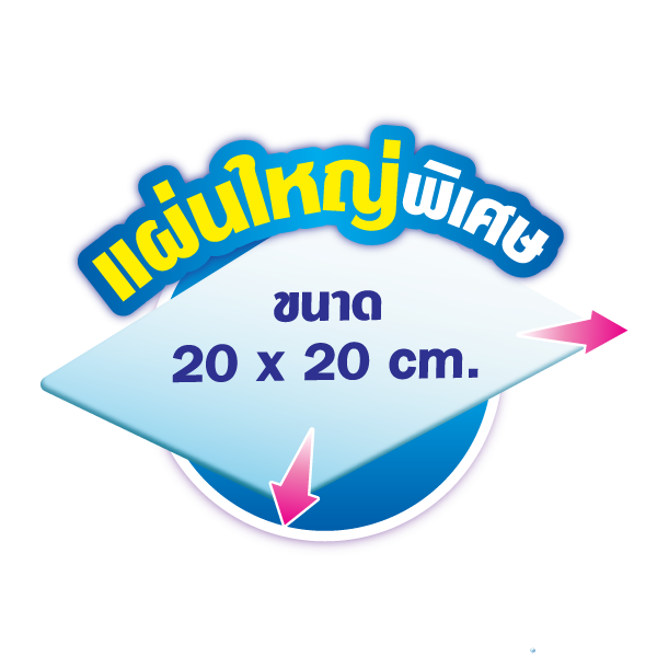 ซึมซับเร็ว แห้งสบาย ลดความอับชื้น